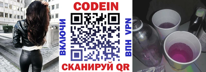 blacksprut вход Пионерский Кодеин напиток Lean (лин)